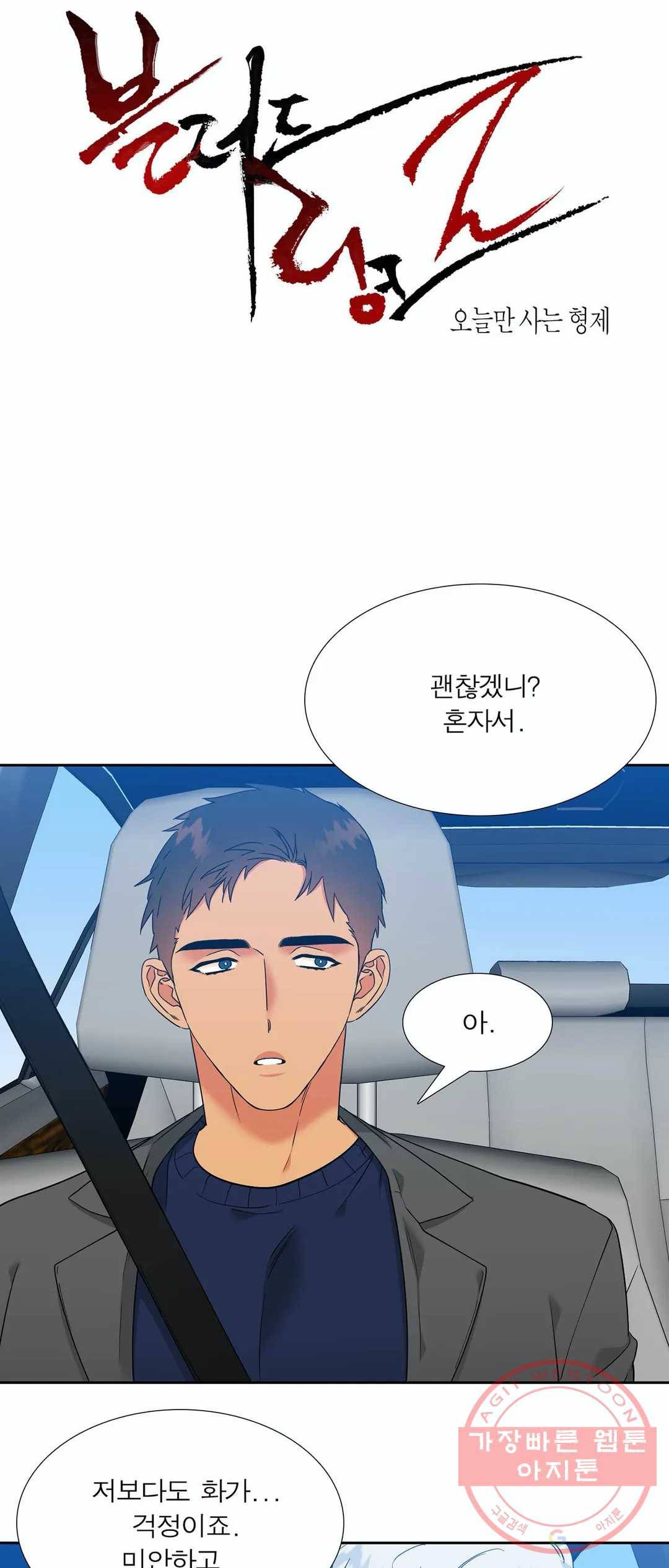 블러드 링크 134화 (시즌2 69화) 1