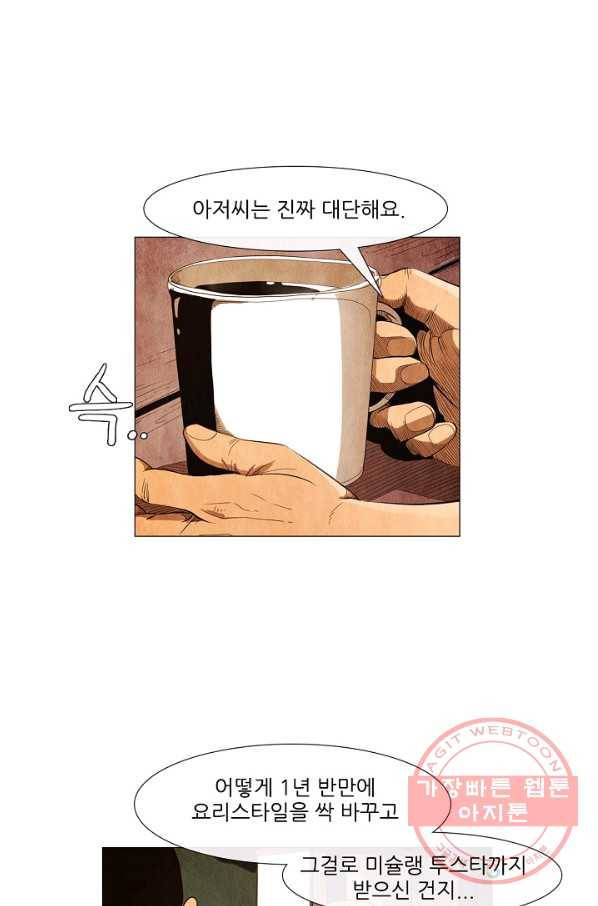 미슐랭스타 시즌3 39화 3