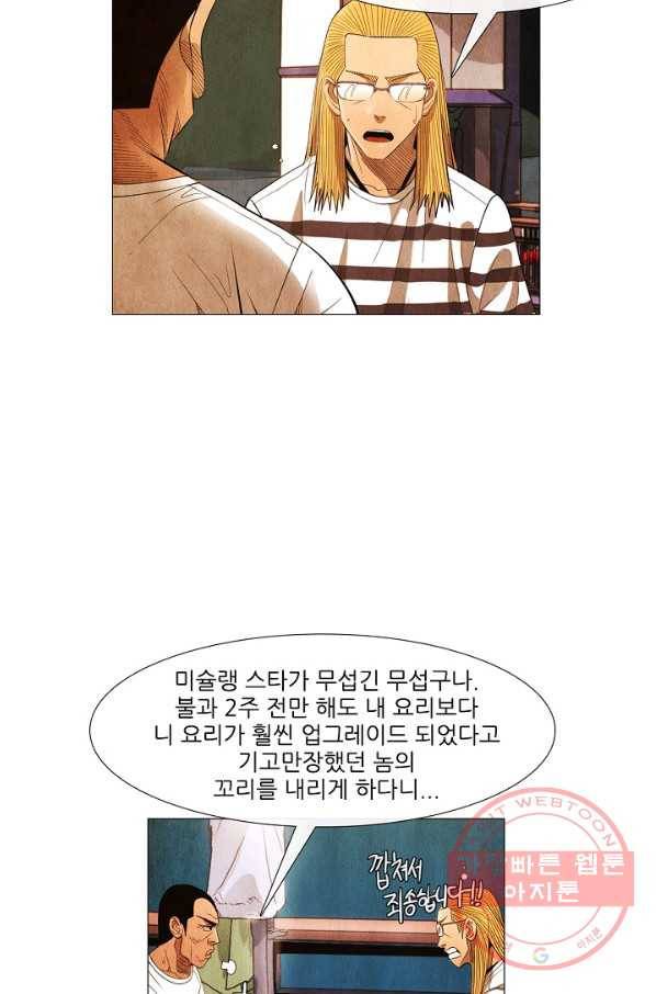 미슐랭스타 시즌3 39화 4
