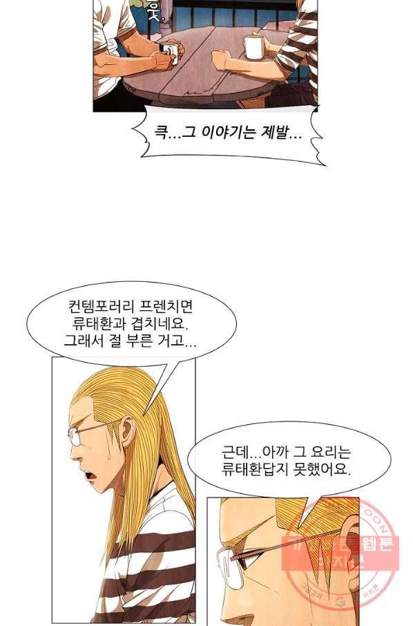 미슐랭스타 시즌3 39화 5
