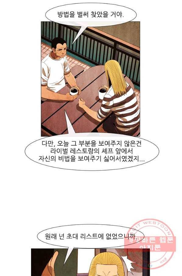 미슐랭스타 시즌3 39화 9