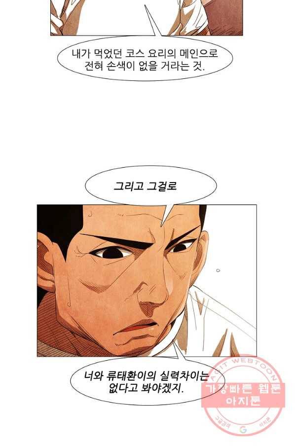 미슐랭스타 시즌3 39화 11