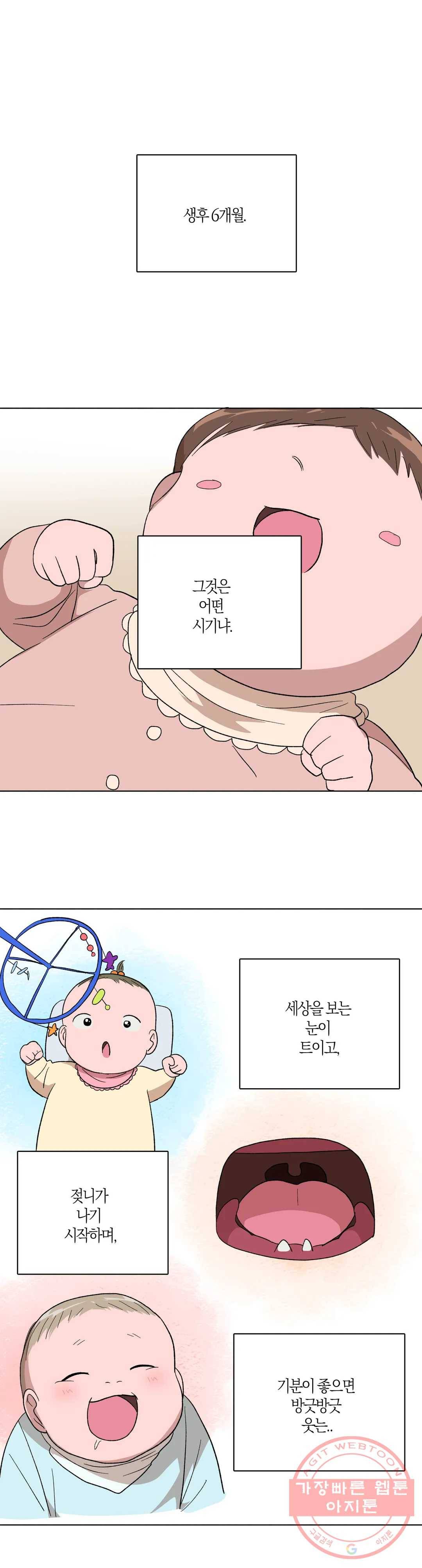 집사랑 14화 아기를 돌보는 집사 1