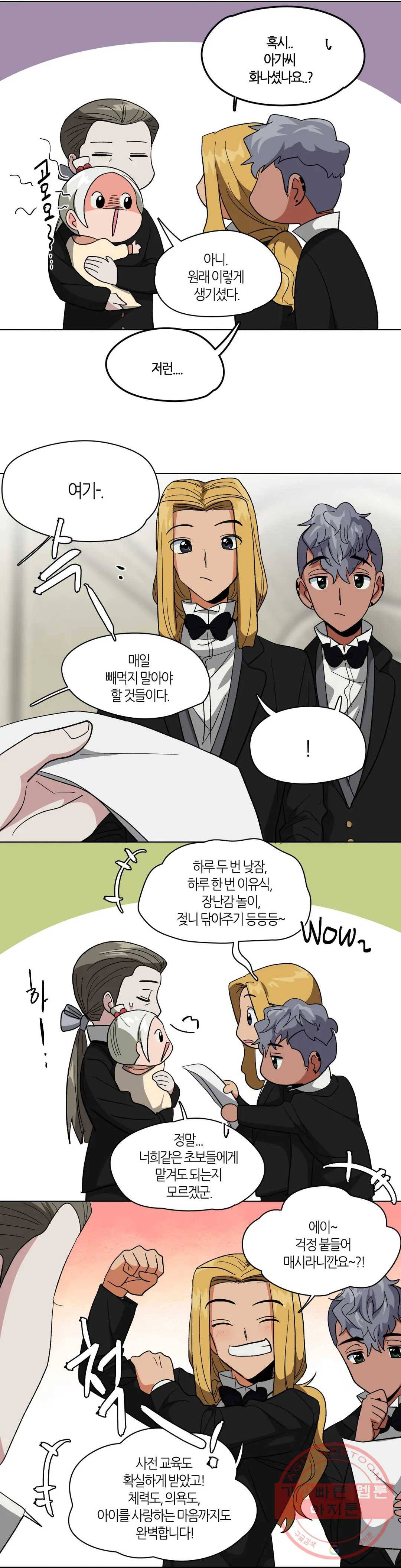집사랑 14화 아기를 돌보는 집사 3