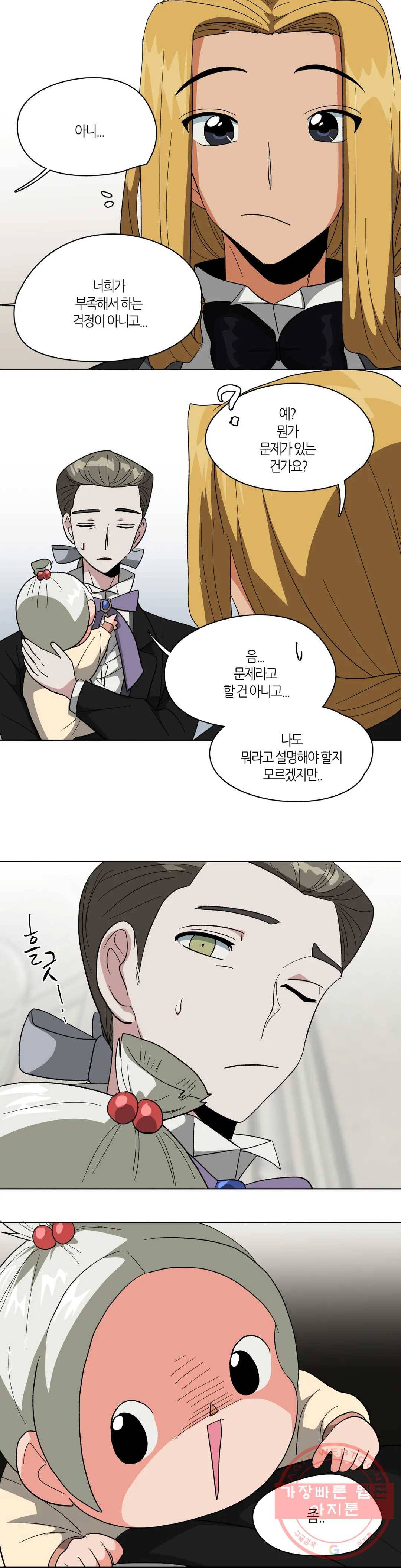 집사랑 14화 아기를 돌보는 집사 4