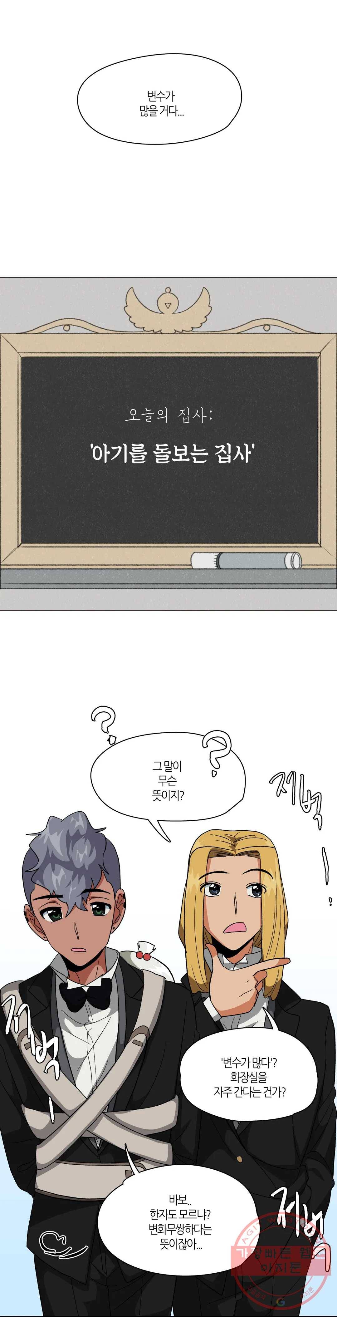 집사랑 14화 아기를 돌보는 집사 5