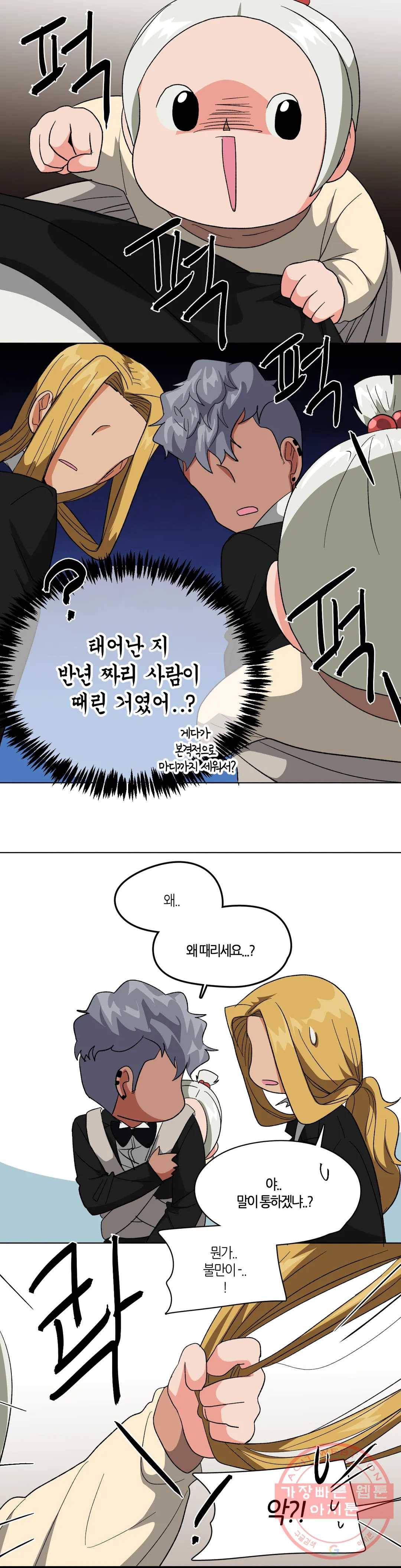 집사랑 14화 아기를 돌보는 집사 7