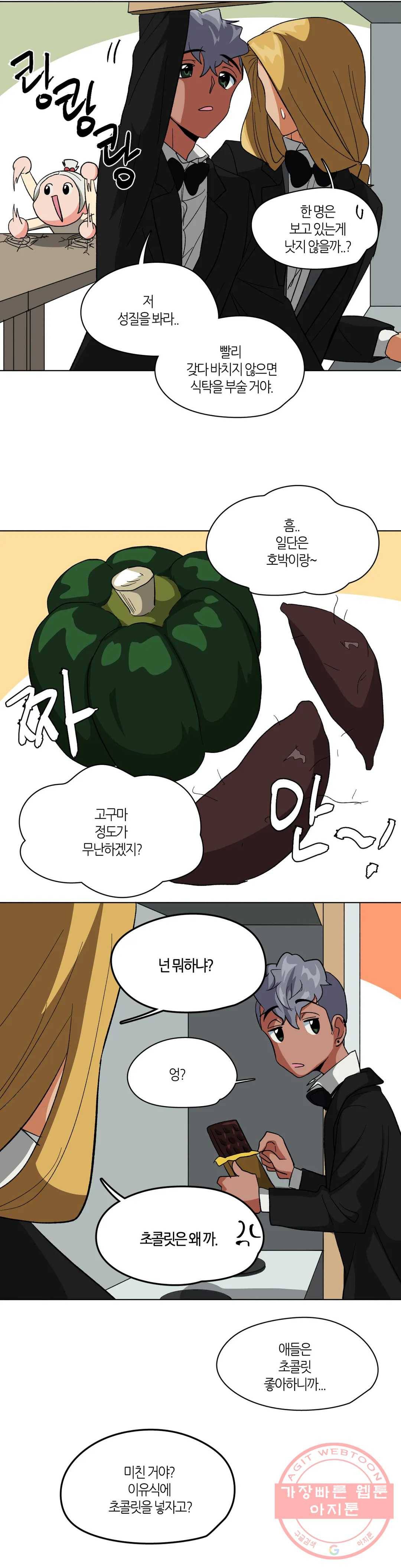 집사랑 14화 아기를 돌보는 집사 10