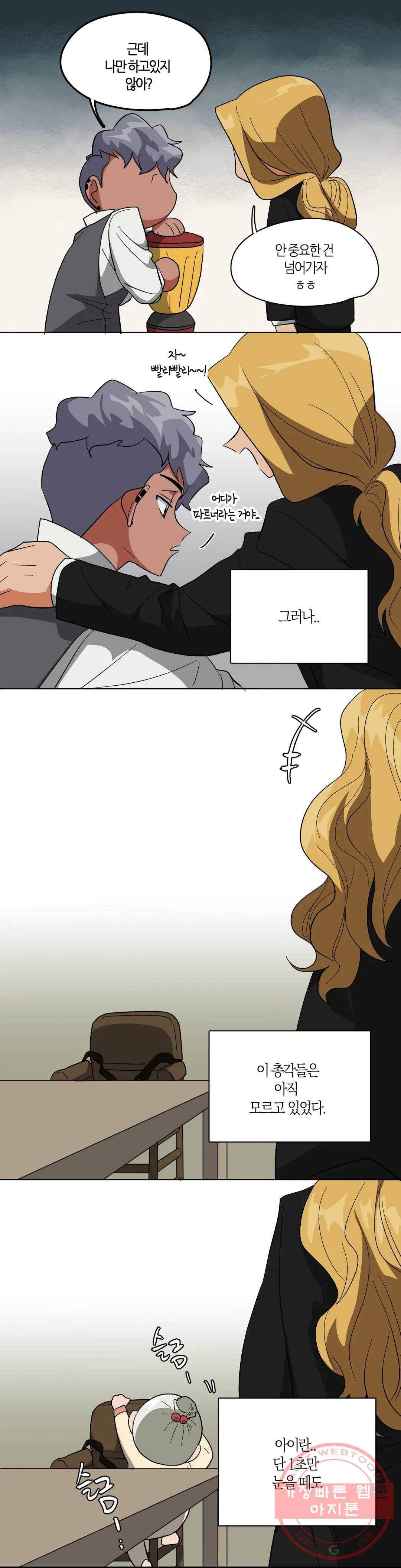 집사랑 14화 아기를 돌보는 집사 12