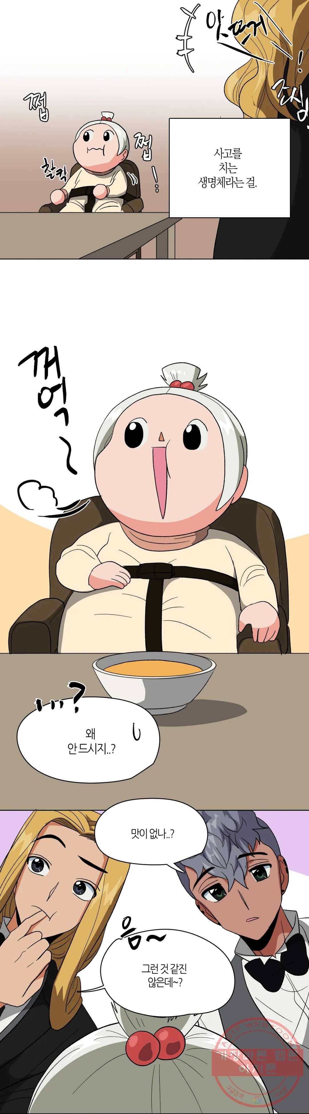 집사랑 14화 아기를 돌보는 집사 13