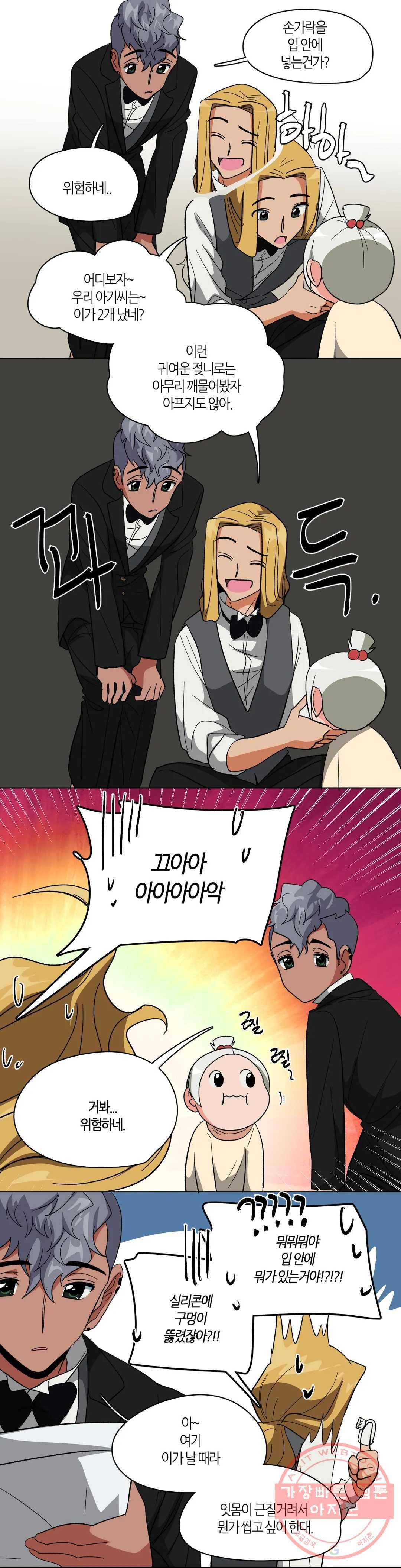집사랑 14화 아기를 돌보는 집사 15