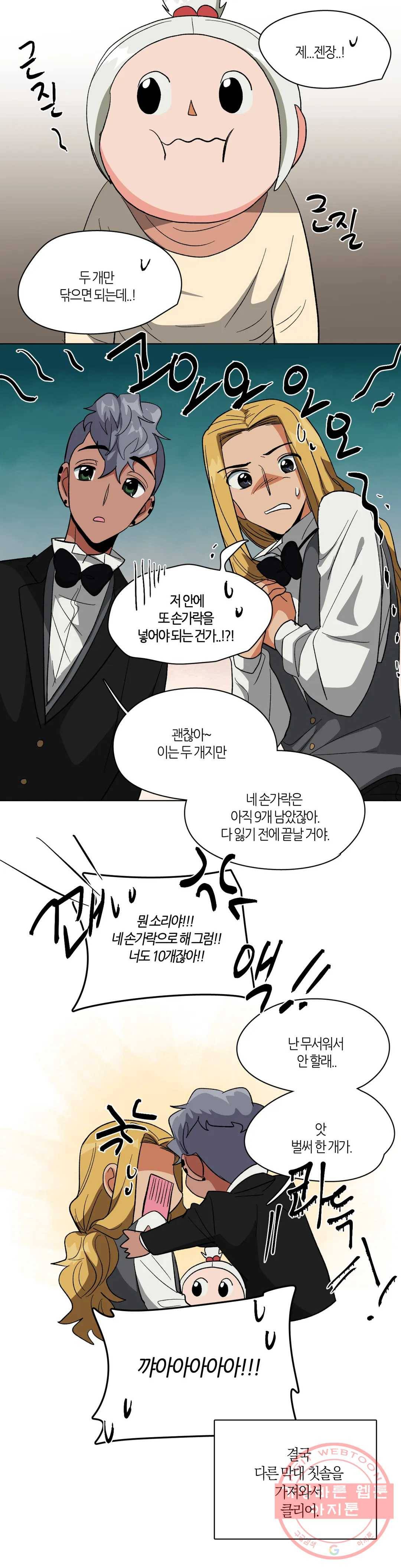 집사랑 14화 아기를 돌보는 집사 16