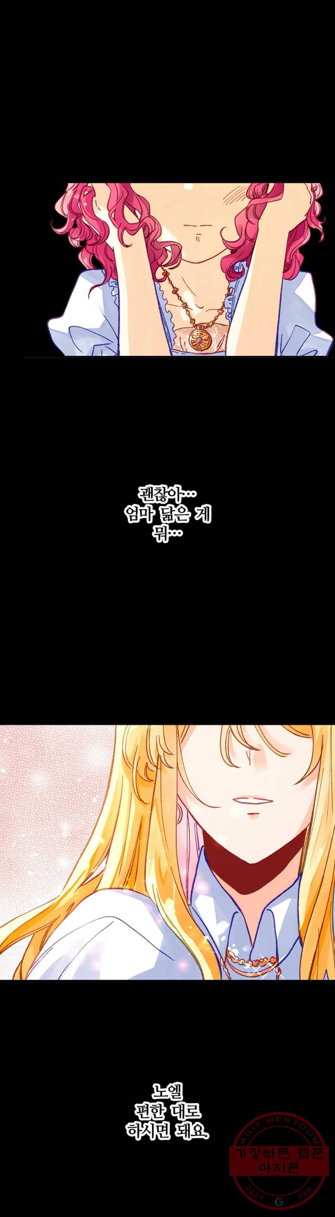 다정한 공작님의 비밀 39화 1