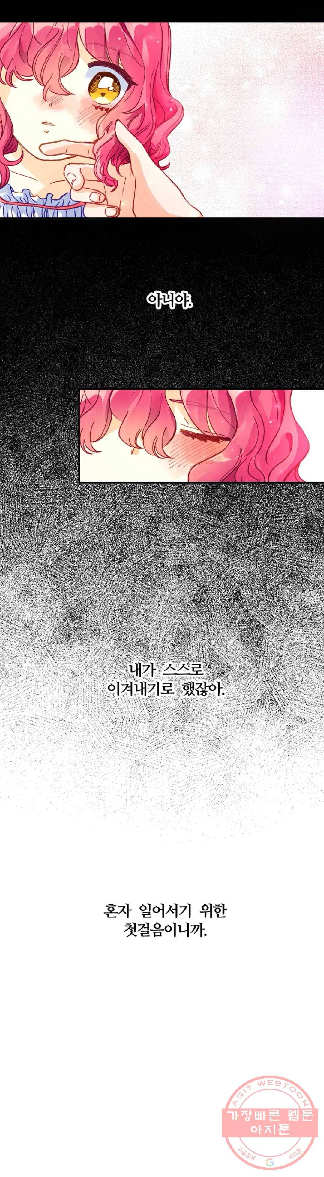 다정한 공작님의 비밀 39화 2