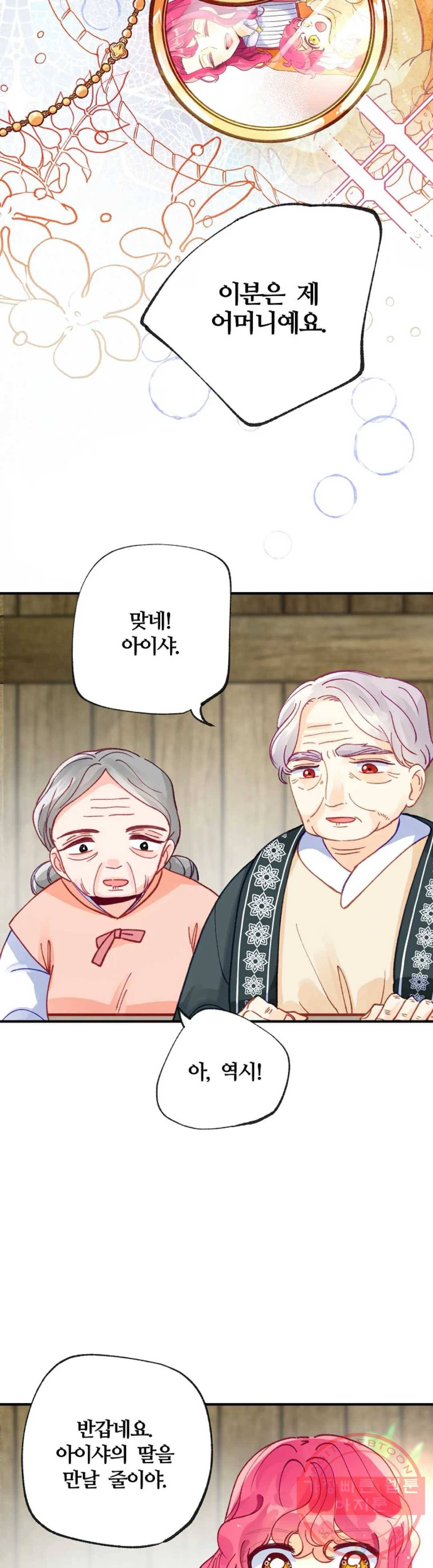 다정한 공작님의 비밀 39화 5