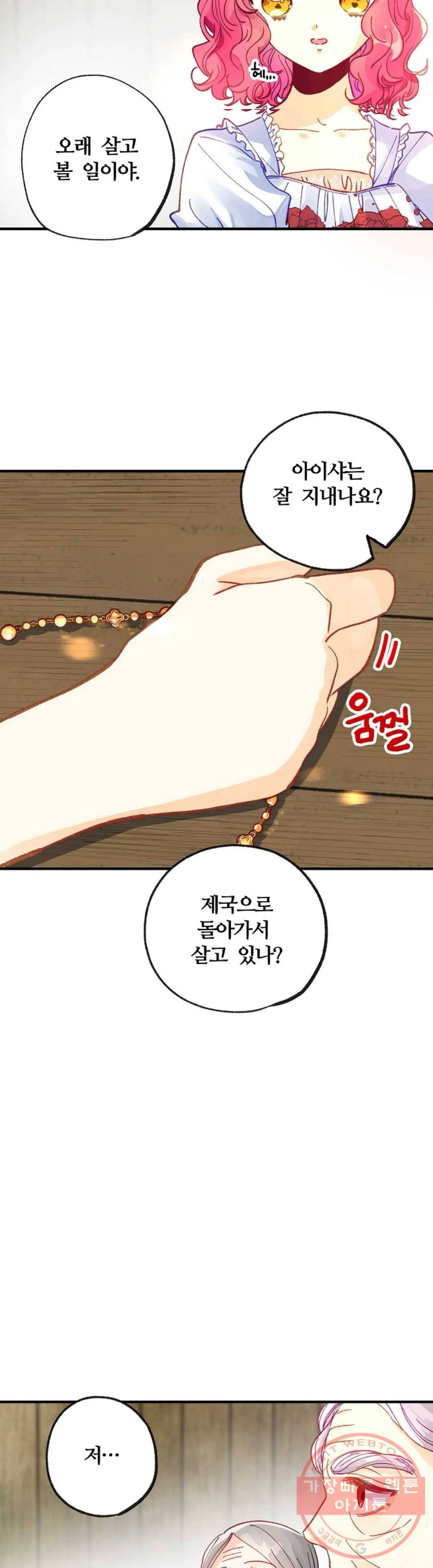 다정한 공작님의 비밀 39화 6