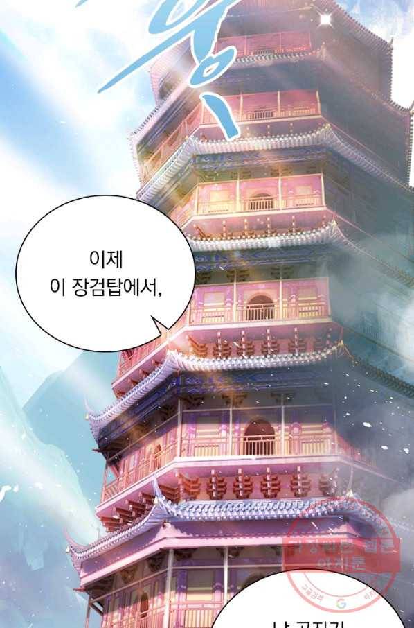 영검존 430화 4