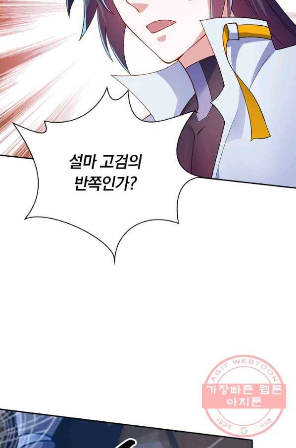 영검존 430화 38