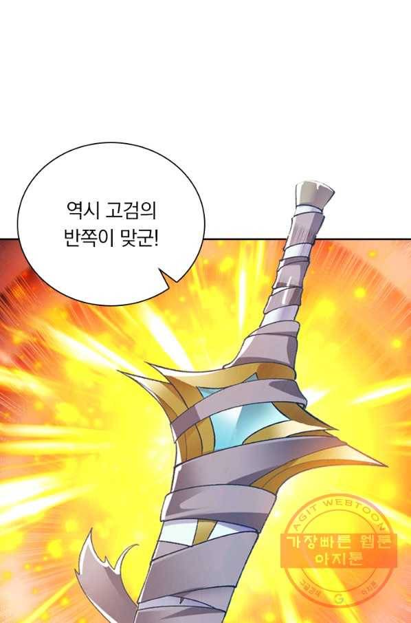 영검존 430화 41