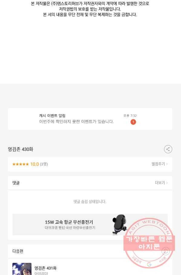 영검존 430화 45