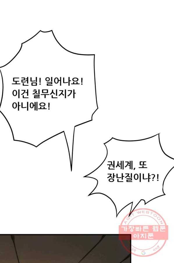 만능왕:174화 1