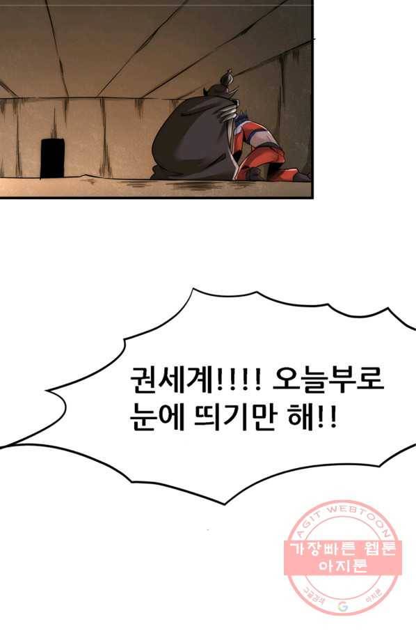 만능왕:174화 2