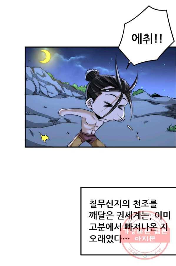 만능왕:174화 3