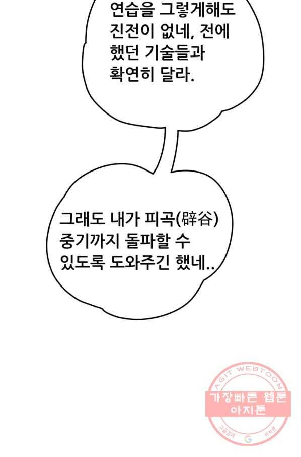 만능왕:174화 8