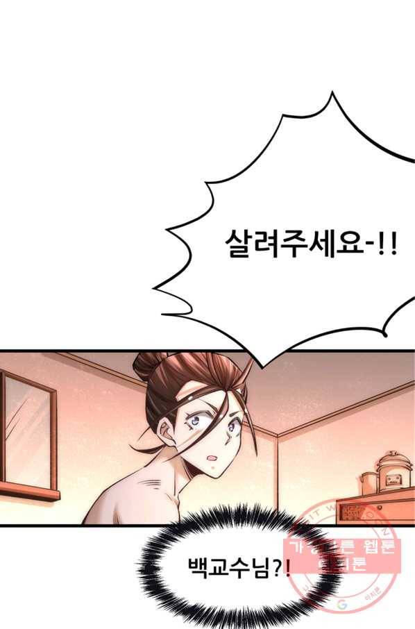 만능왕:174화 9