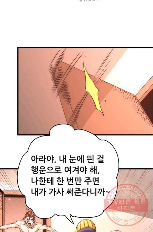 만능왕:174화 10