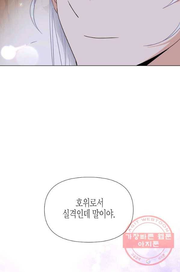 악역에게 정체를 들켜버렸다 57화 7
