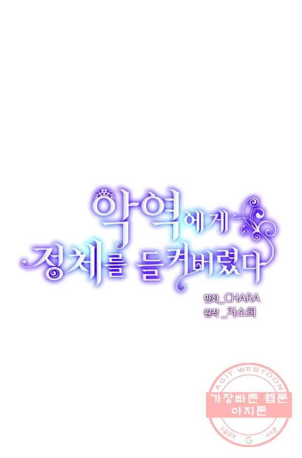 악역에게 정체를 들켜버렸다 57화 9