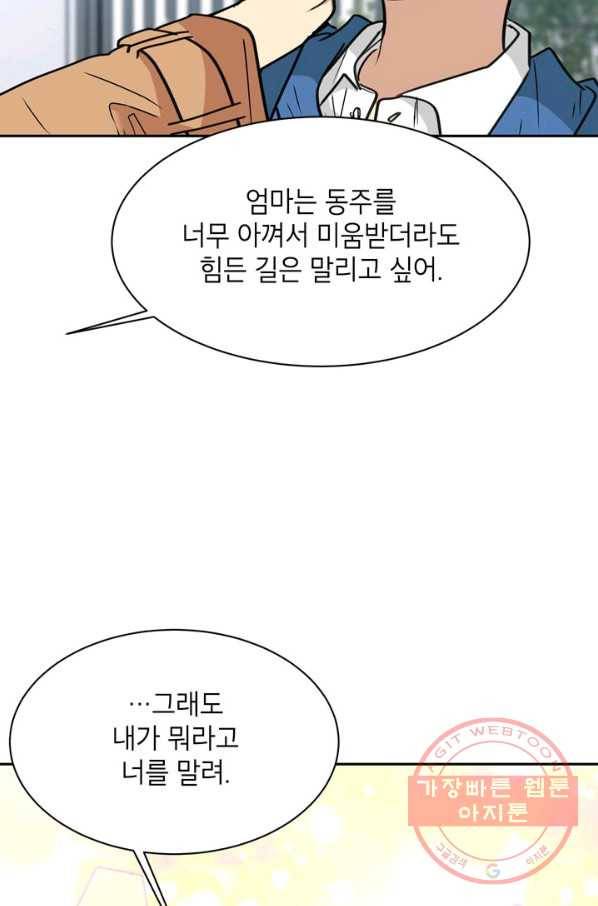 논픽션 프레이즈 64화 21
