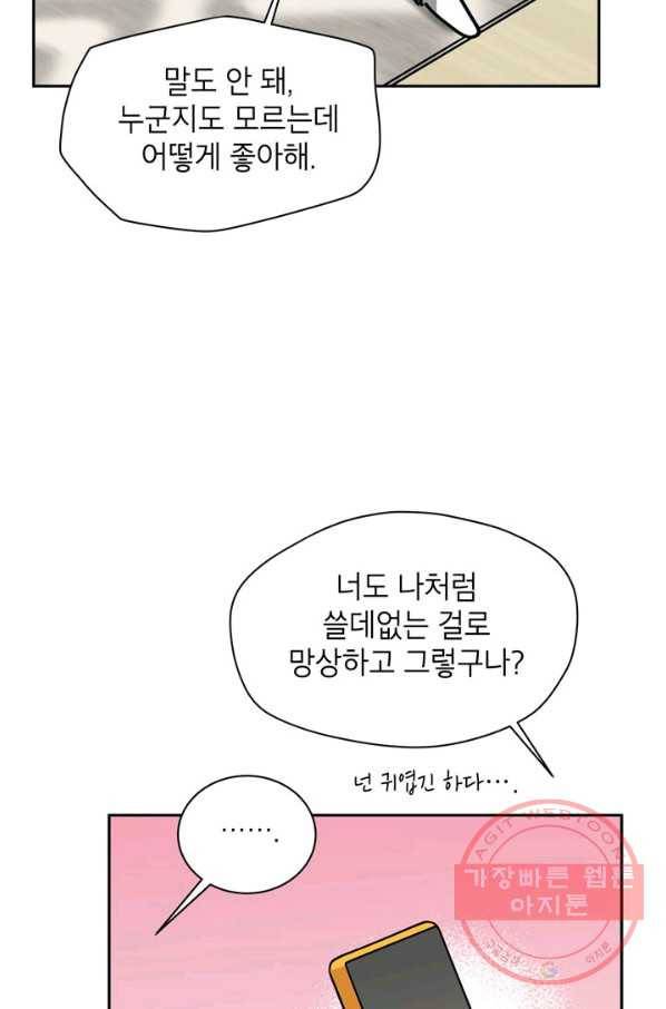논픽션 프레이즈 64화 56