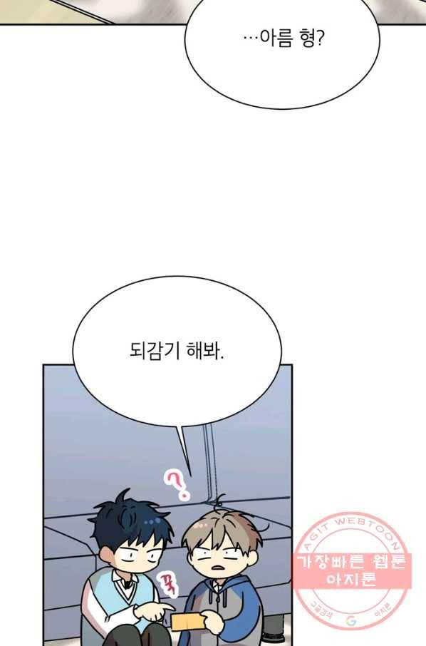 논픽션 프레이즈 64화 61