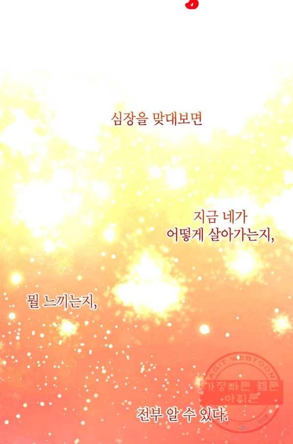논픽션 프레이즈 64화 76
