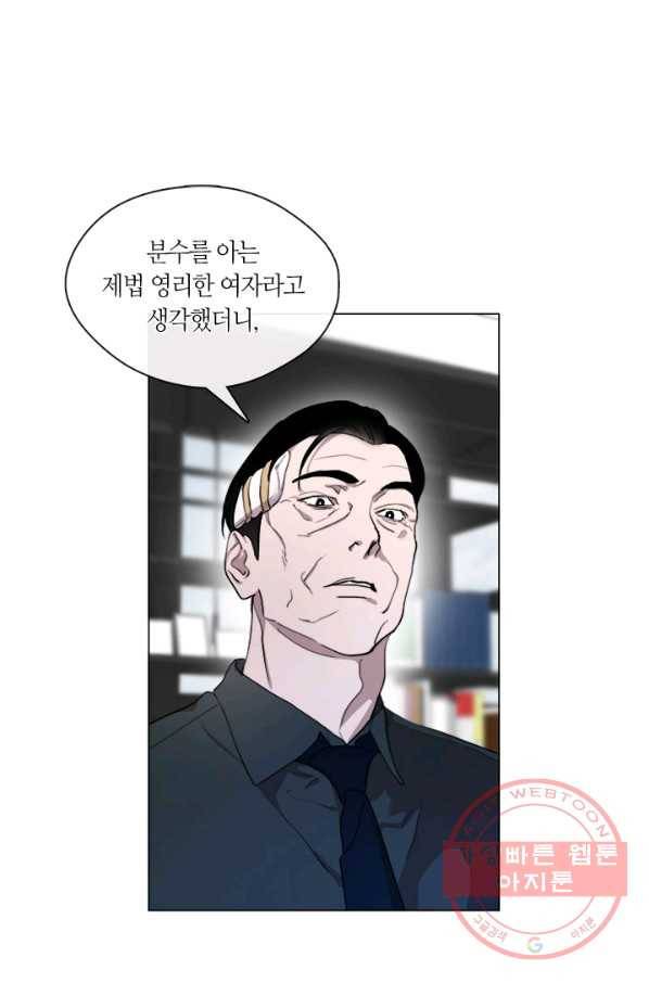 야만의 세계 55화 1