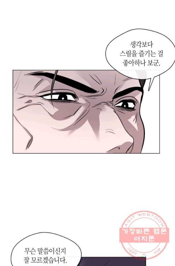 야만의 세계 55화 2
