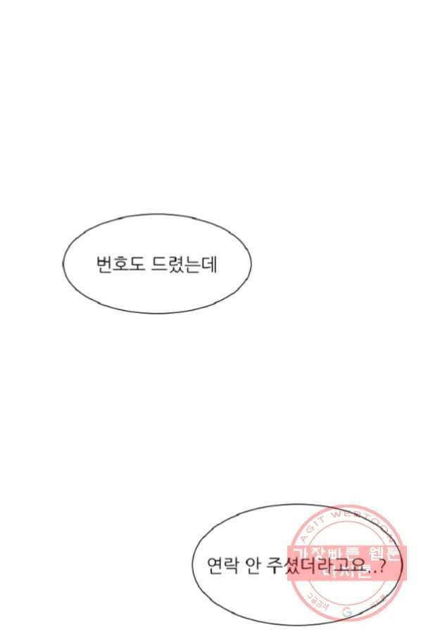 포근한그남자 14화 1