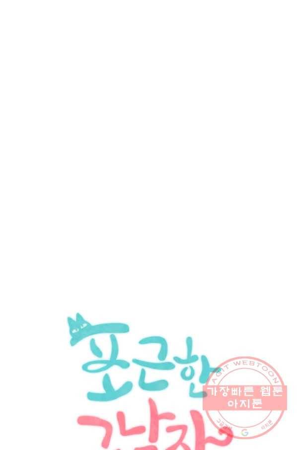 포근한그남자 14화 5