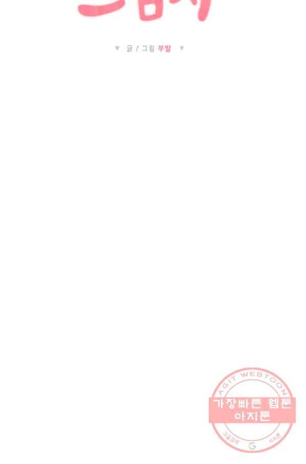 포근한그남자 14화 6