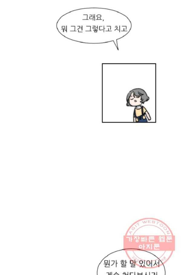 포근한그남자 14화 13