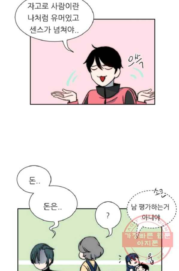 포근한그남자 14화 15