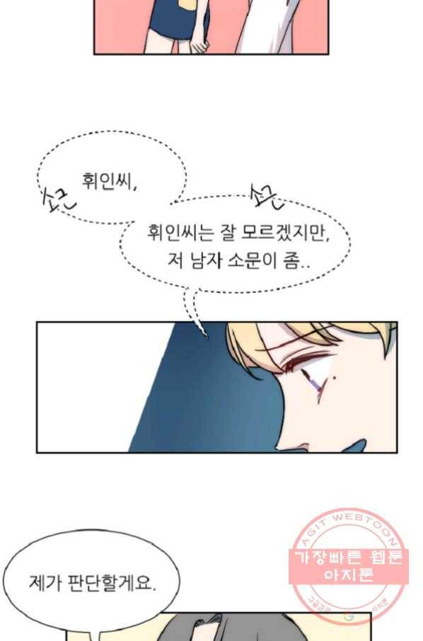 포근한그남자 14화 30
