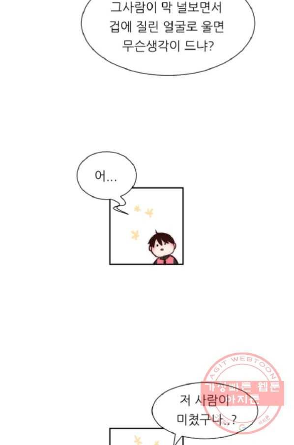 포근한그남자 14화 52