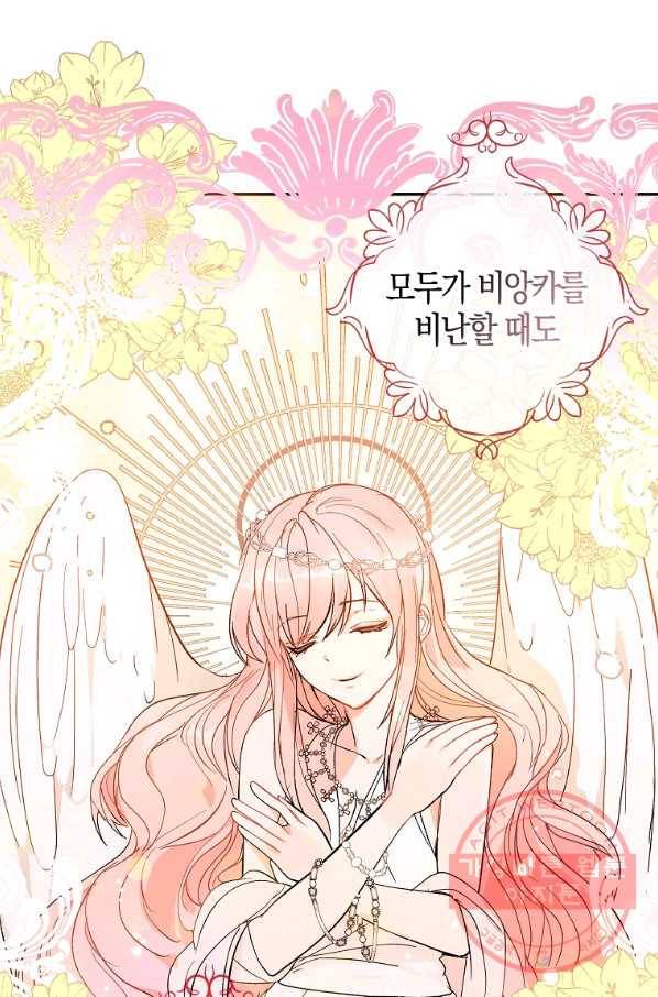 남주를 꼬시려던 건 아니었습니다 7화 1