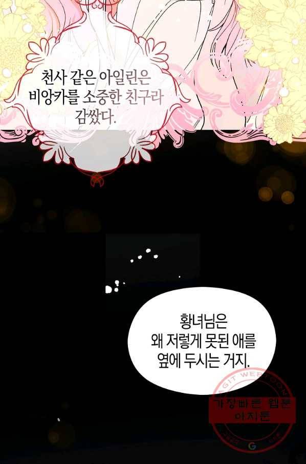 남주를 꼬시려던 건 아니었습니다 7화 2