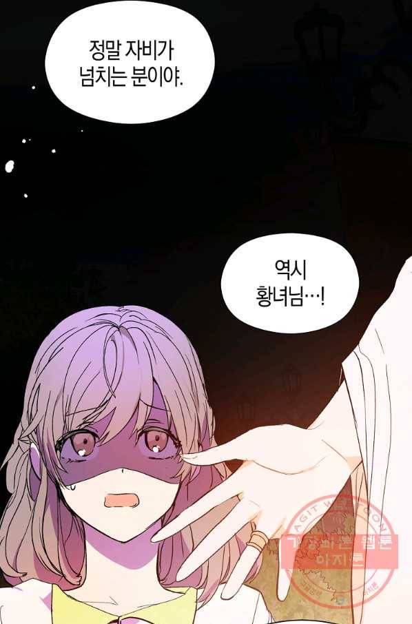 남주를 꼬시려던 건 아니었습니다 7화 3