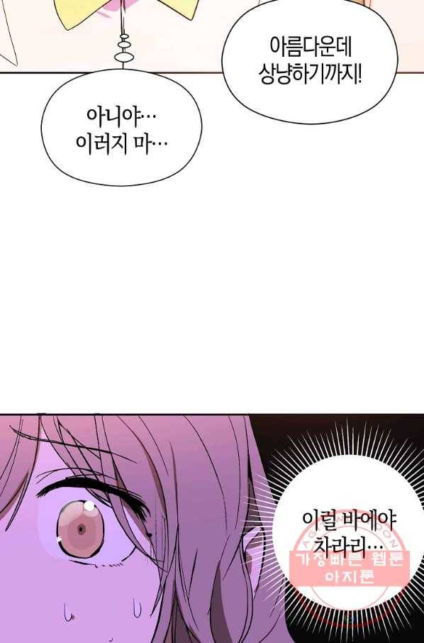 남주를 꼬시려던 건 아니었습니다 7화 4