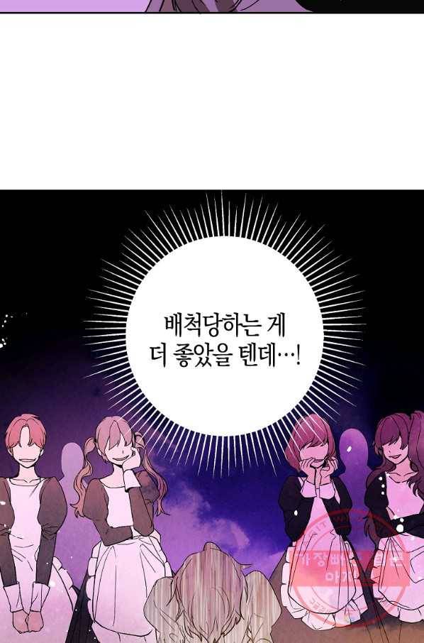 남주를 꼬시려던 건 아니었습니다 7화 5